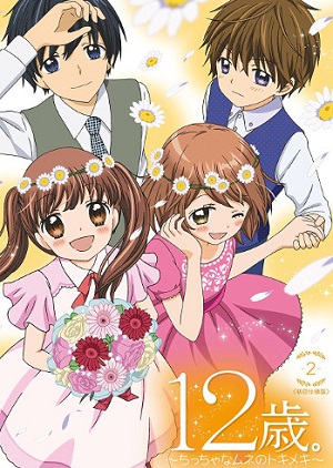 12-Sai. Chicchana Mune no Tokimeki 2