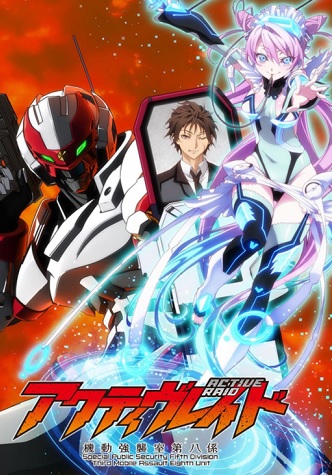Active Raid: Kidou Kyoushuushitsu Dai Hachi Gakari