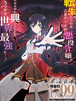 Akuyaku Reijou Level 99: Watashi wa Ura-Boss desu ga Maou dewa Arimasen