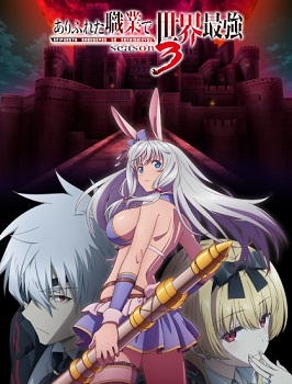 Arifureta Shokugyou de Sekai Saikyou 3