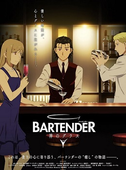 Bartender: Kami no Glass