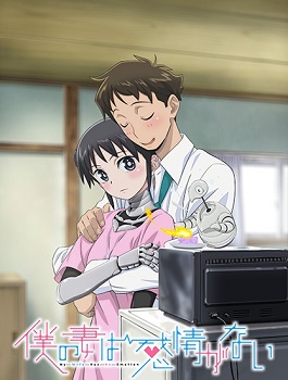 Boku no Tsuma wa Kanjou ga Nai