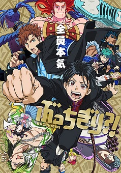 Bucchigiri?!