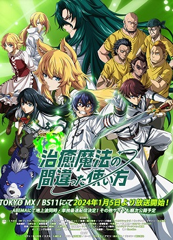 Chiyu Mahou no Machigatta Tsukai-kata
