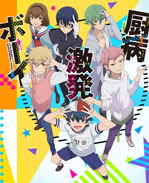 Chuubyou Gekihatsu Boy