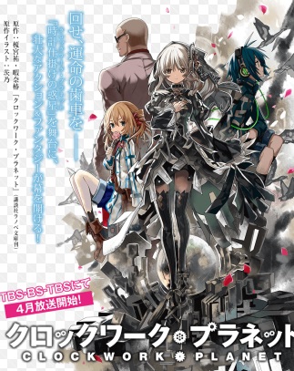 Clockwork Planet