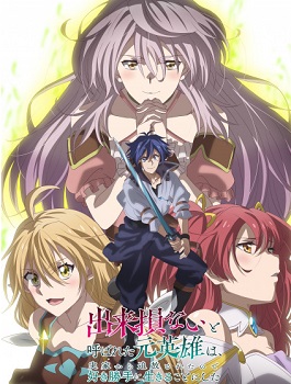 Dekisokonai to Yobareta Moto Eiyuu wa