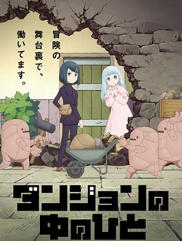 Dungeon no Naka no Hito