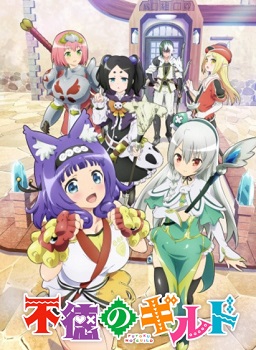 Futoku no Guild