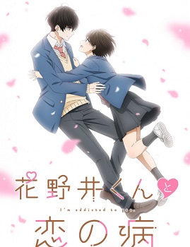 Hananoi-kun to Koi no Yamai