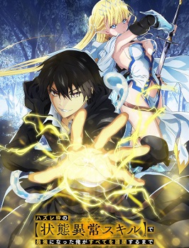 Hazurewaku no “Joutai Ijou Skill” de Saikyou ni Natta