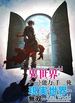 Isekai de Cheat Skill wo Te ni Shita Ore wa