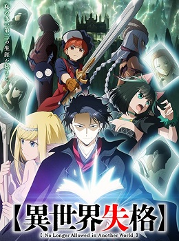 Isekai Shikkaku