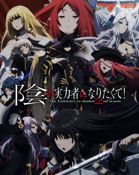 Kage no Jitsuryokusha ni Naritakute! 2