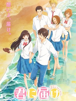 Kimi ni Todoke 3
