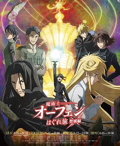 Majutsushi Orphen Hagure Tabi: Seiiki-hen