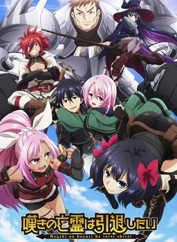 Nageki no Bourei wa Intai shitai