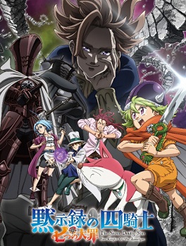 Nanatsu no Taizai: Mokushiroku no Yonkishi