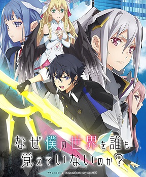 Naze Boku no Sekai wo Daremo Oboeteinai no ka?