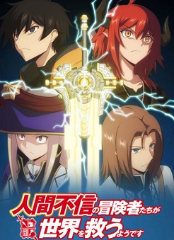 Ningen Fushin no Boukensha-tachi ga Sekai wo Sukuu you desu