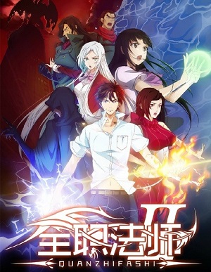 Quanzhi Fashi 2
