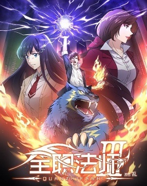 Quanzhi Fashi 3