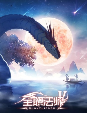Quanzhi Fashi 5