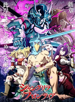 Shangri-La Frontier: Kusoge Hunter, Kamige ni Idoman to su