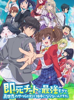 Sokushi Cheat ga Saikyou sugite