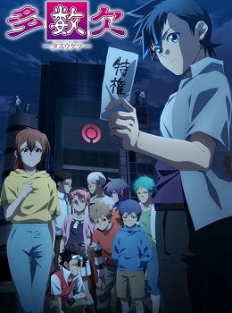 Tasuuketsu