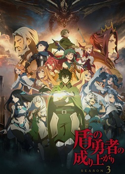 Tate no Yuusha no Nariagari 3