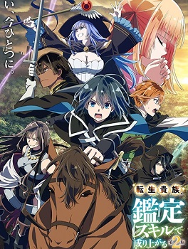 Tensei Kizoku, Kantei Skill de Nariagaru 2