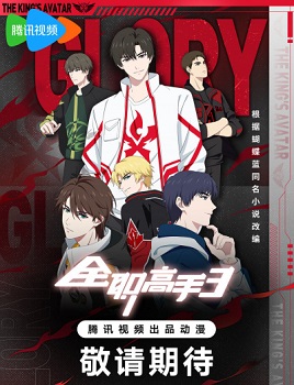 The Kings Avatar 3
