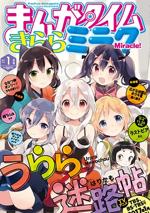 Urara Meirochou