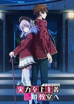 Youkoso Jitsuryoku Shijou Shugi no Kyoushitsu e 3