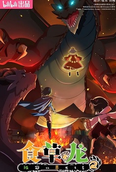 Yowai 5000-nen no Soushoku Dragon, Iwarenaki Jaryuu Nintei 2