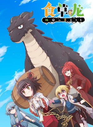 Yowai 5000-nen no Soushoku Dragon, Iwarenaki Jaryuu Nintei