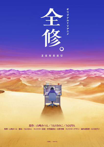 Zenshuu